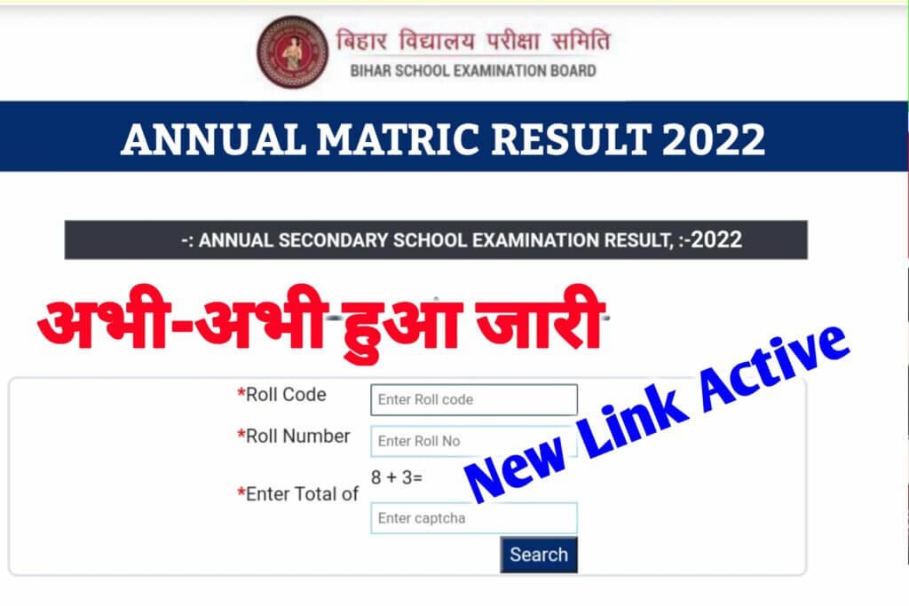 Bihar Board 10th Result 2022 Release
