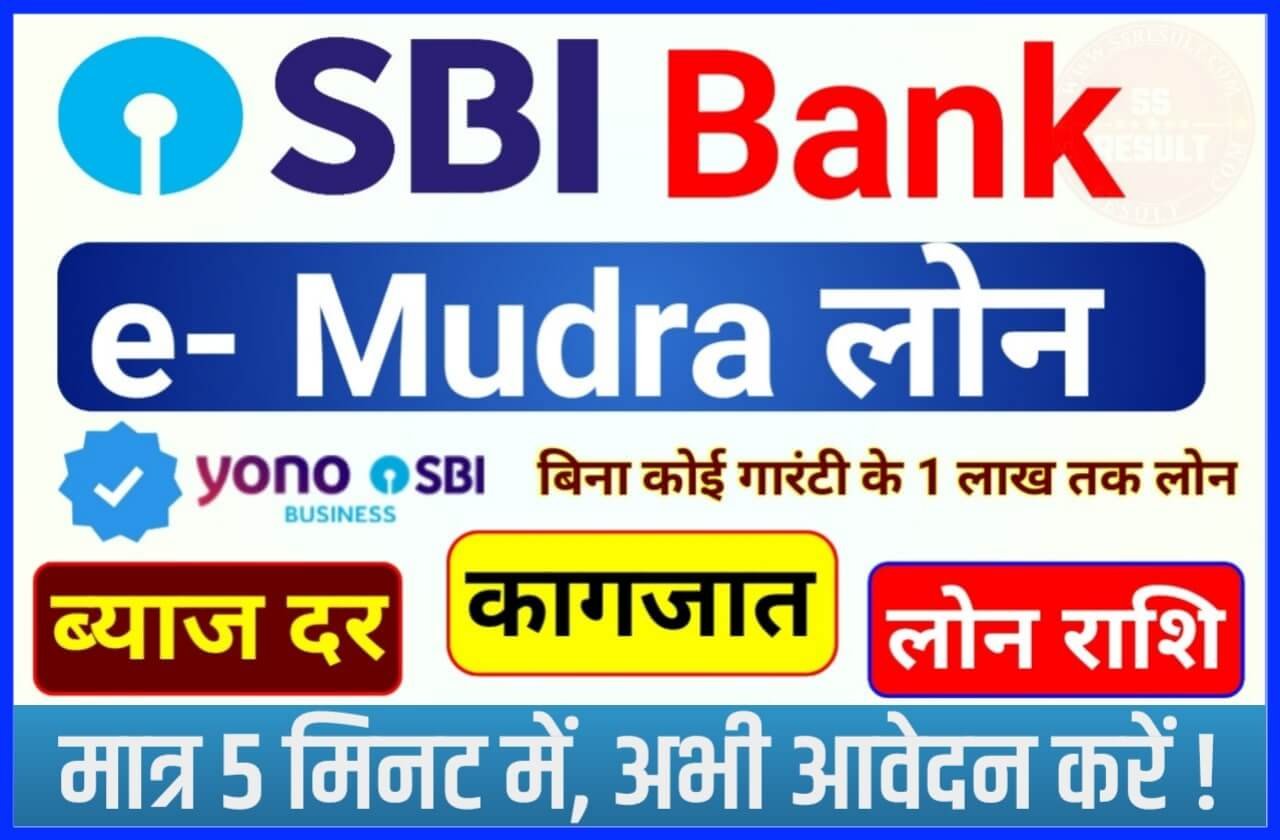 SBI e Mudra loan Apply Online