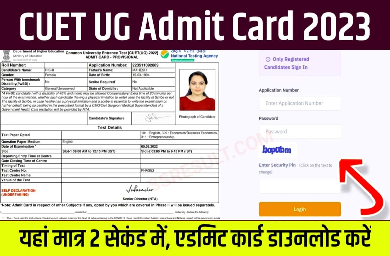 CUET UG Admit Card 2023 Sarkari Result: जारी हुआ सीयूईटी यूजी 2023