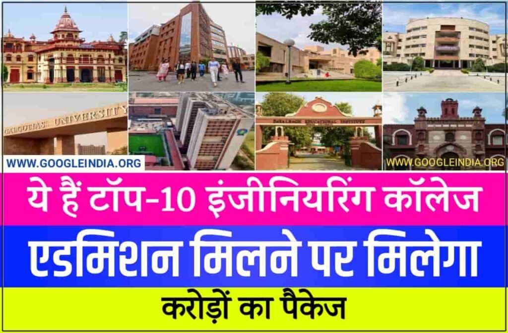 Indian Topp 10 Engineering College