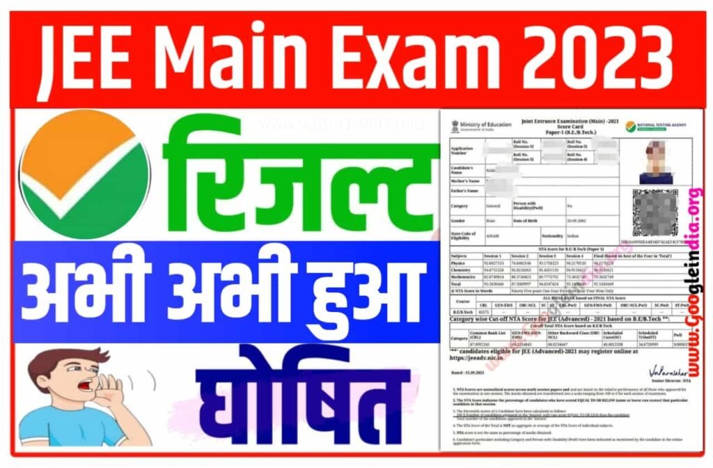 JEE Main 2023 Final Result