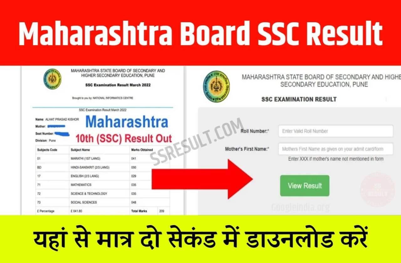 Maharashtra Board Results 2023 Ssc Hsc Result Download Pdf In Direct Link 4593