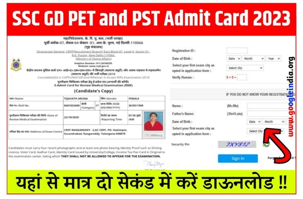 SSC GD Constable PET and PST Admit Card 2023