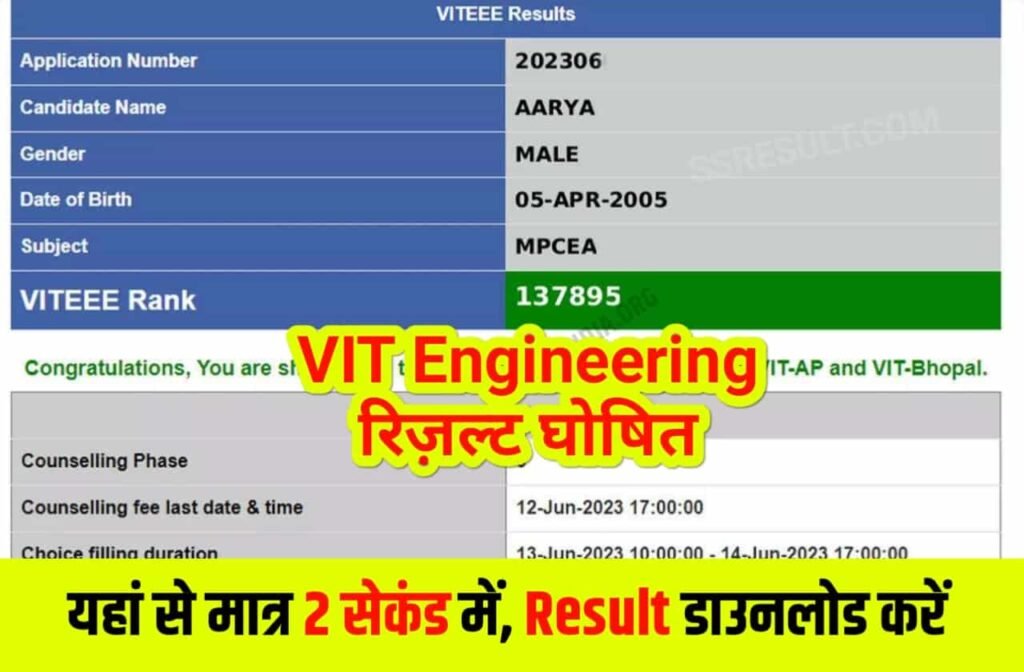 VIT Engineering Entrance Result 2023
