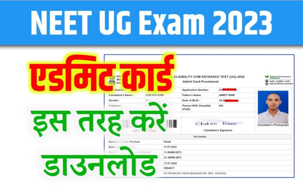 NEET UG Exam Admit Card Release Download Now