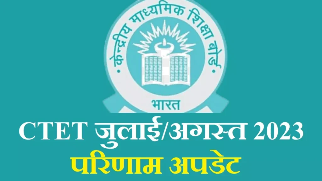 CTET Result August 2023 Date