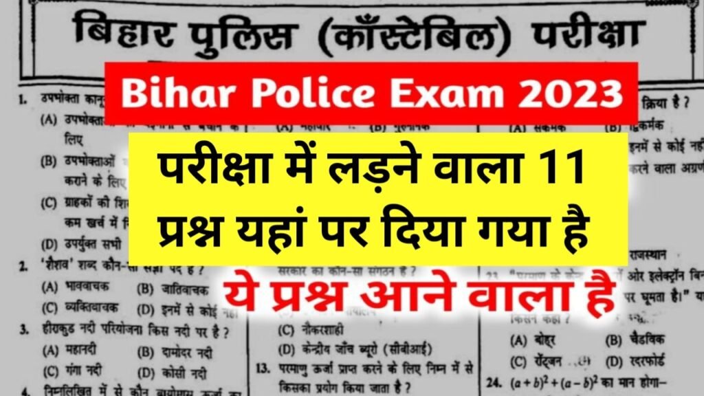 Bihar Police Question Paper 2023