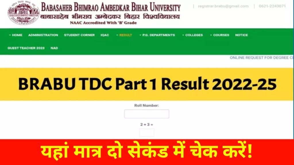 BRABU TDC Part 1 Result 2023 Declared