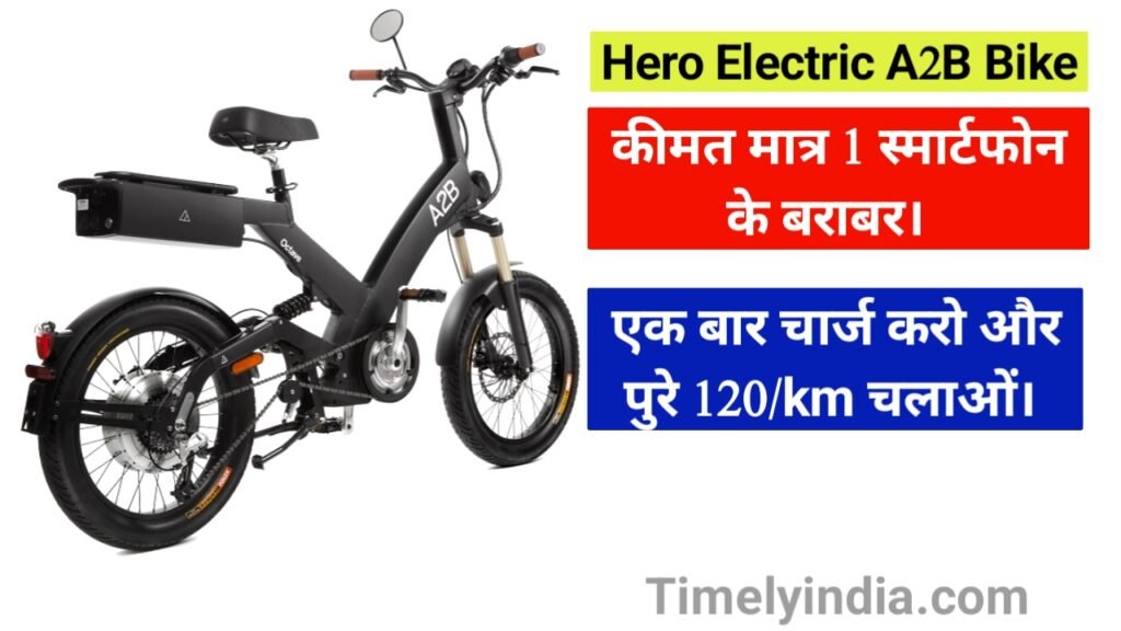 Hero Electric A2B E-Bike